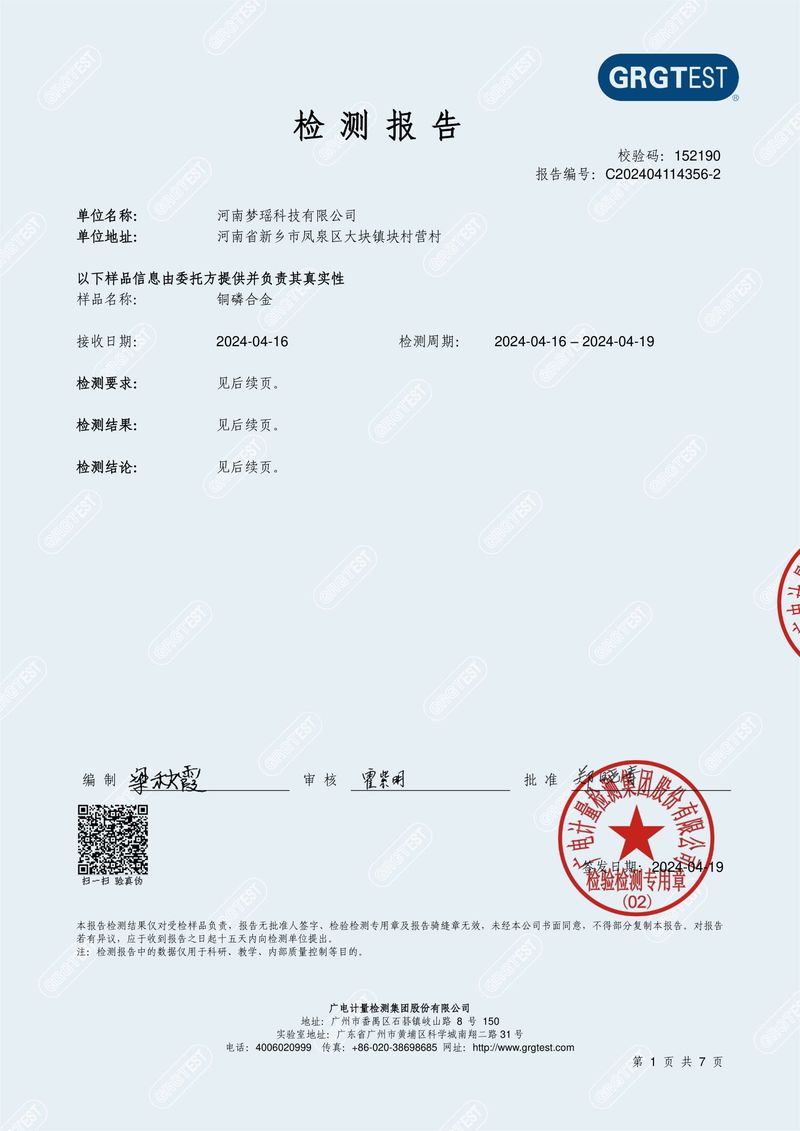 铜磷_SVHC73项检测报告