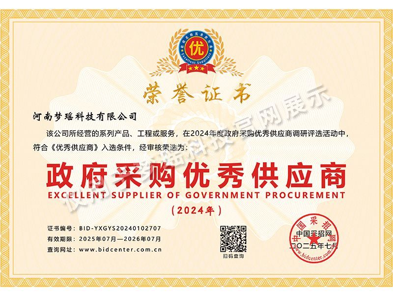 政府采购供应商