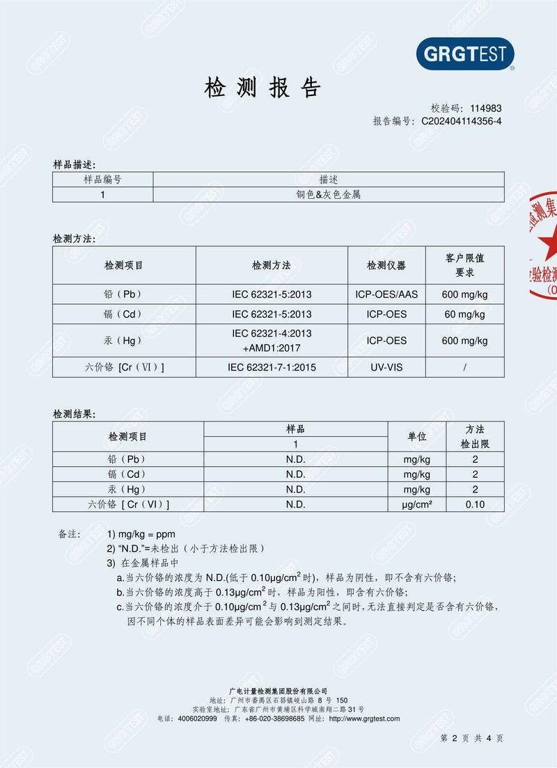 铜铁_RoHS  梦瑶-2