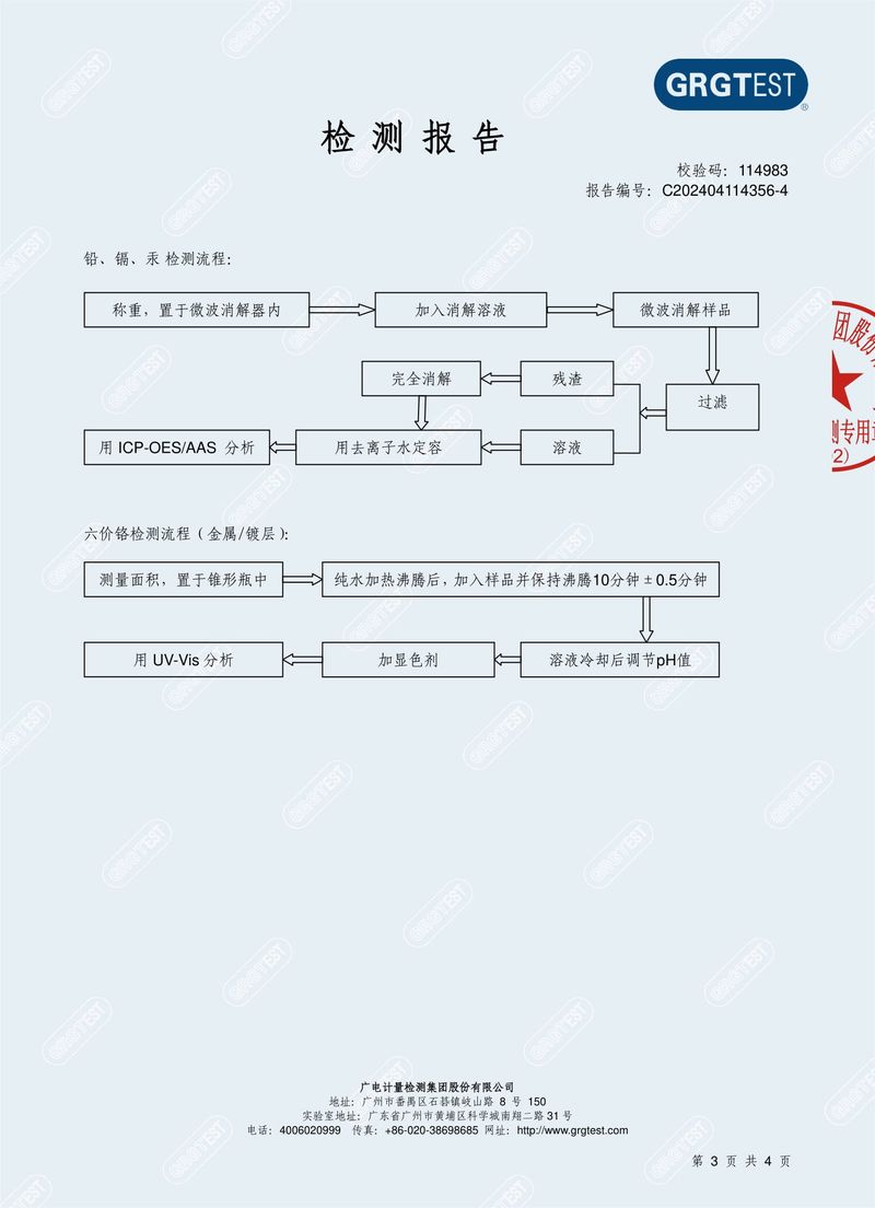 铜铁_RoHS 梦瑶-3